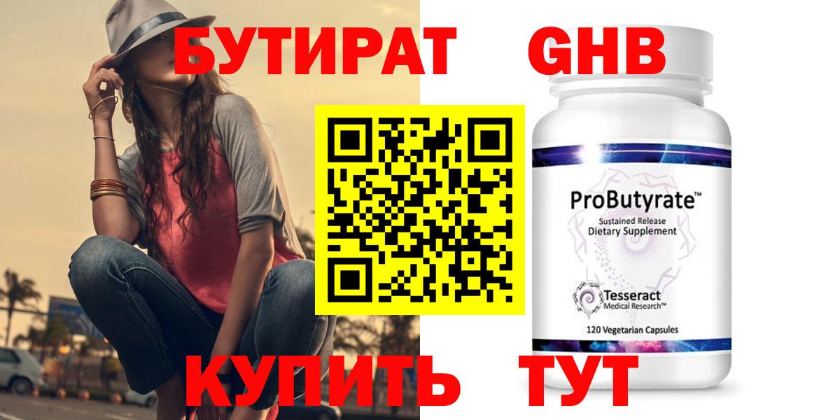 Когалым  Бутират бутандиол  БУТИРАТ  Вход с VPN 