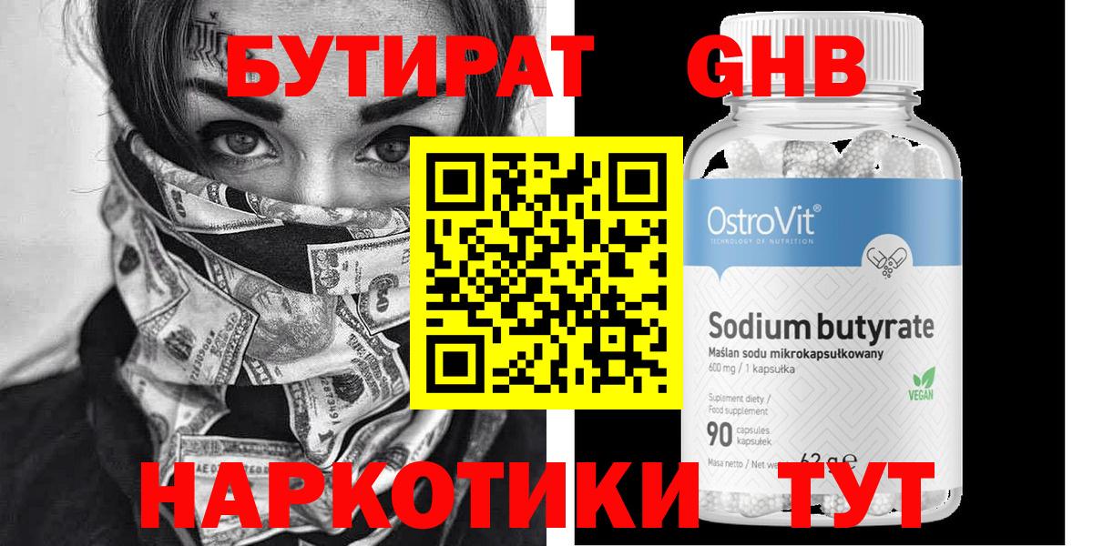БУТИРАТ бутик Когалым