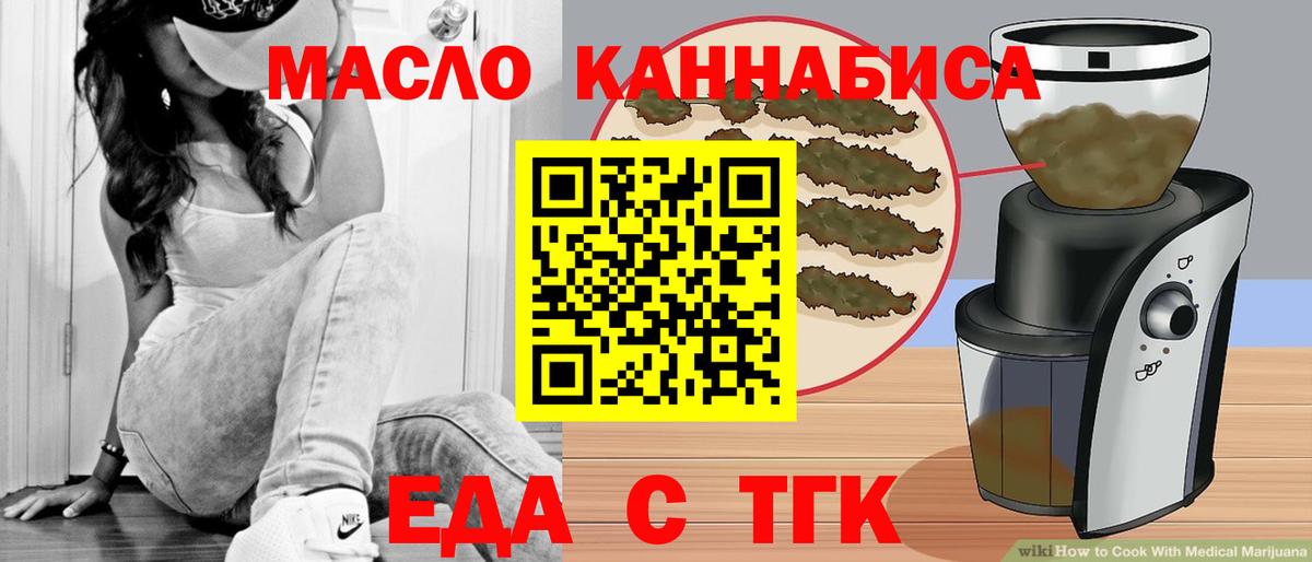 Еда ТГК конопля  Вход с VPN  Когалым 