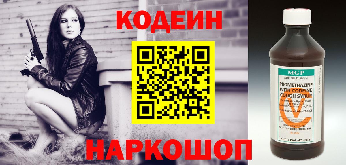 Кодеин Purple Drank Когалым