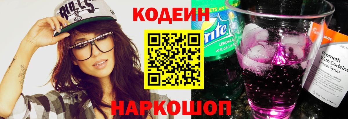 Когалым  Кодеин напиток Lean (лин)  Вход с VPN  Кодеиновый сироп Lean напиток Lean (лин) 