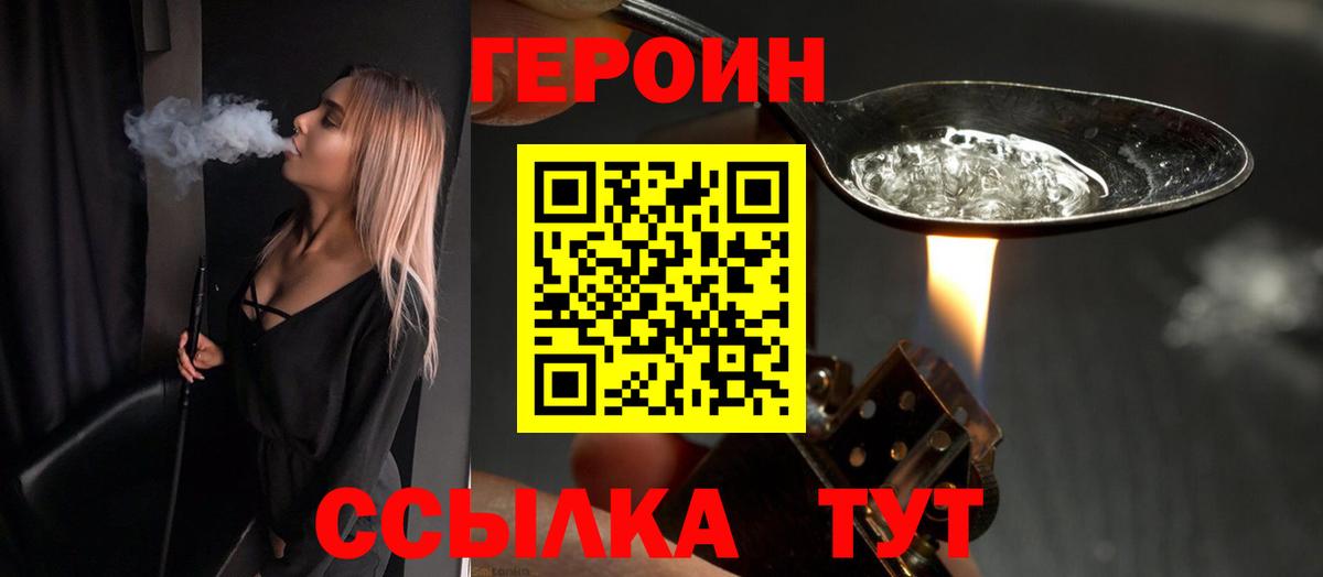 ГЕРОИН VHQ  Вход с VPN  Героин  Когалым 